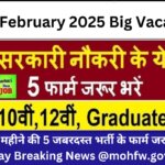 February 2025 Big Vacancy : फरवरी महीने की 5 जबरदस्त भर्ती के फार्म जरूर भरें | Today Breaking News @mohfw.gov.in